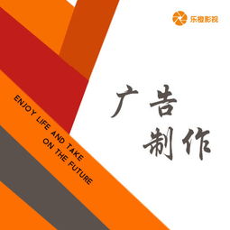 北京 乐橙影视 广告片制作 企业宣传片制作 影视宣传 宣传 拍摄