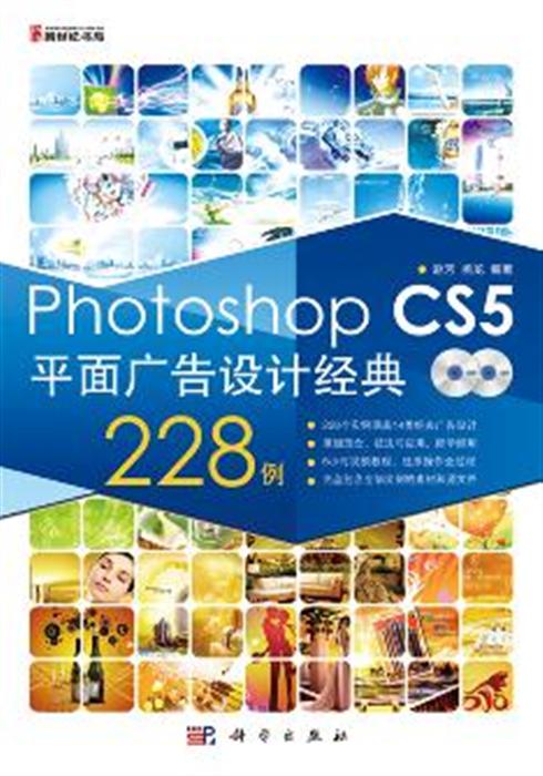 Photoshop CS5平面广告设计经典228例 含2DVD价格 ,9787030342027