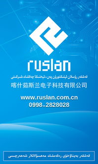 ruslan 名片,宣传纸,杂志广告 设计